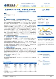 2022年半年报点评：疫情影响上半年业绩，排课恢复带动回升