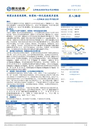 太阳纸业2022年中报点评：制浆业务表现亮眼，林浆纸一体化成效逐步显现