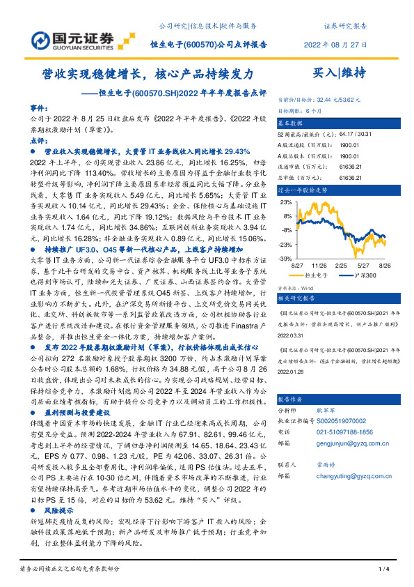 2022年半年度报告点评：营收实现稳健增长，核心产品持续发力