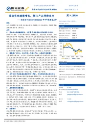 2022年半年度报告点评：营收实现稳健增长，核心产品持续发力