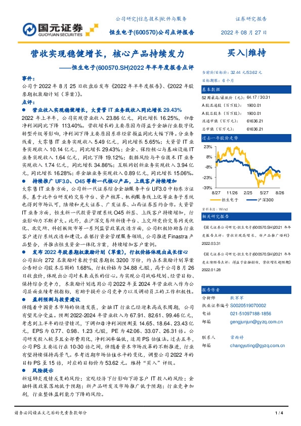 2022年半年度报告点评：营收实现稳健增长，核心产品持续发力