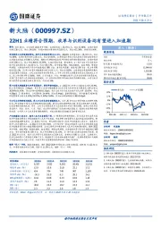 22H1业绩符合预期，收单与识别设备均有望进入加速期