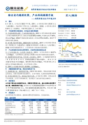 迎驾贡酒2022年中报点评：验证省内稳固优势，产品结构继续升级