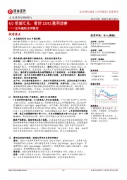 玉马遮阳点评报告:Q2受益汇兑,看好22H2盈利改善