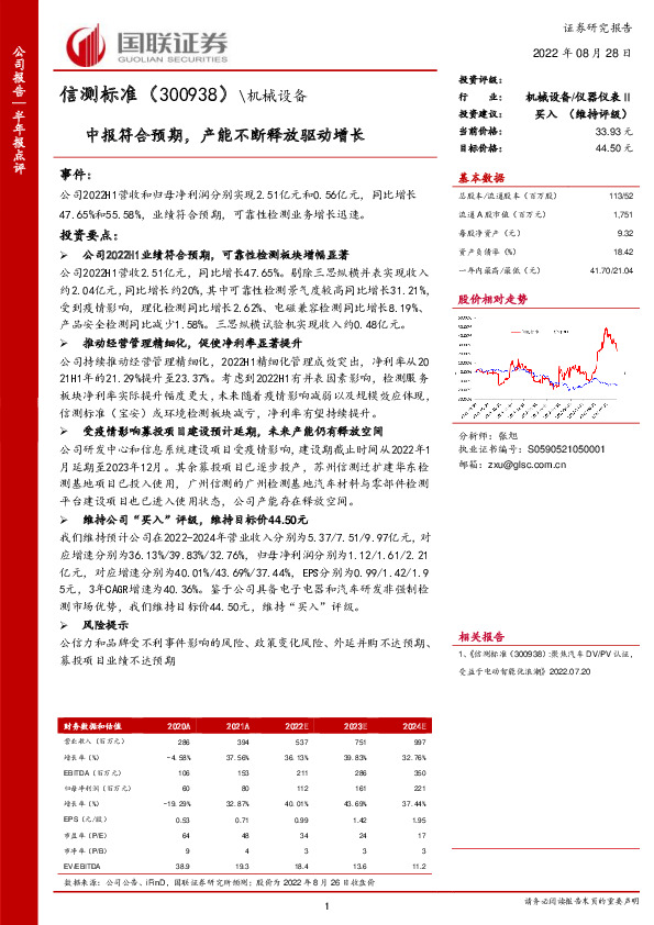 中报符合预期，产能不断释放驱动增长