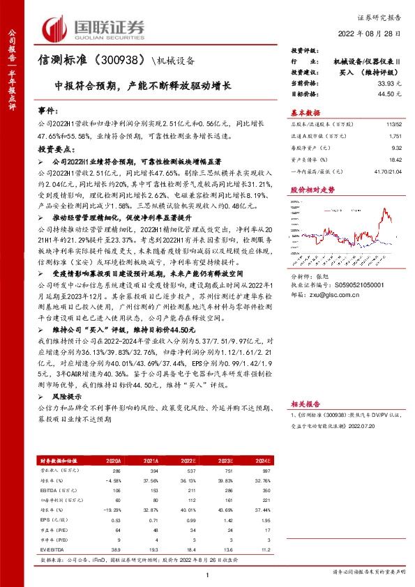 中报符合预期，产能不断释放驱动增长