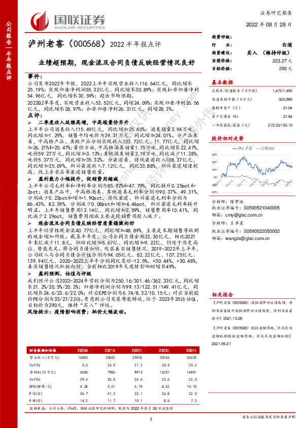 2022半年报点评：业绩超预期，现金流及合同负债反映经营情况良好