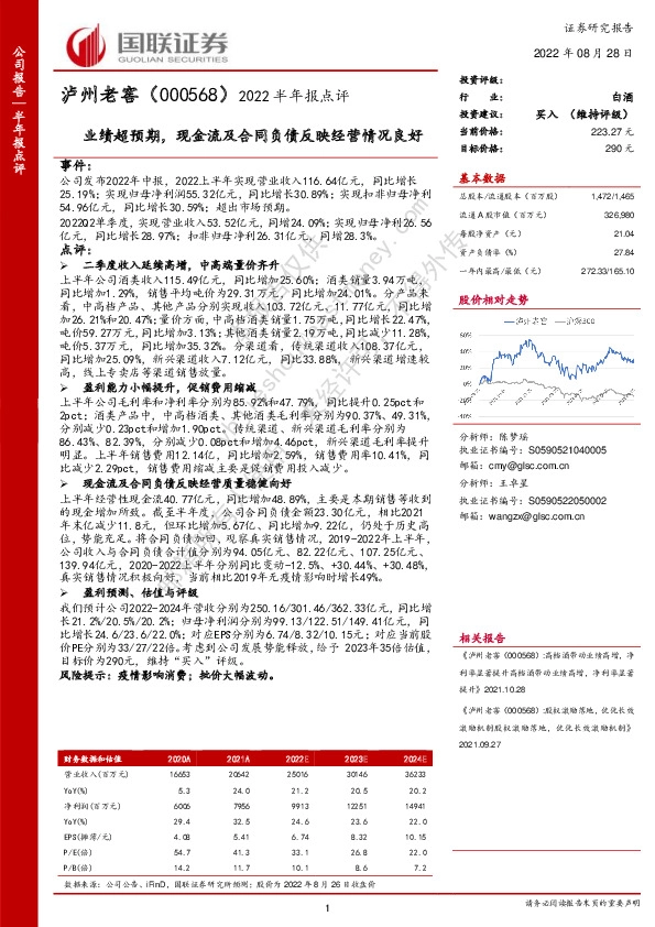 2022半年报点评：业绩超预期，现金流及合同负债反映经营情况良好