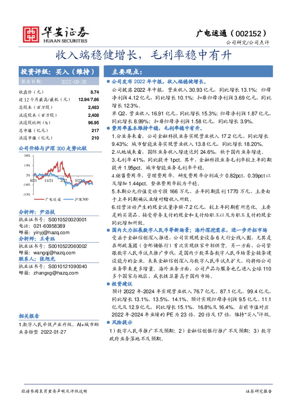 收入端稳健增长，毛利率稳中有升