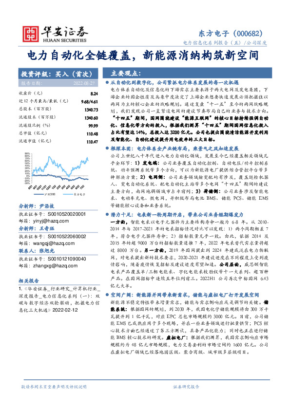 电力自动化全链覆盖，新能源消纳构筑新空间
