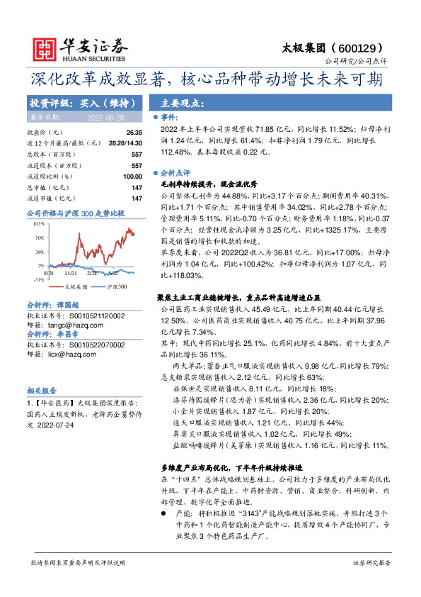深化改革成效显著，核心品种带动增长未来可期