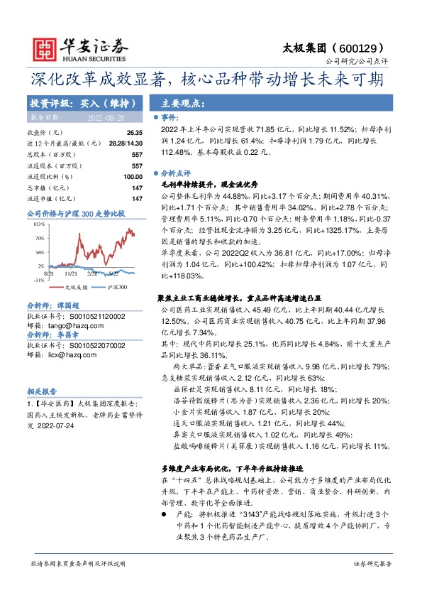 深化改革成效显著，核心品种带动增长未来可期