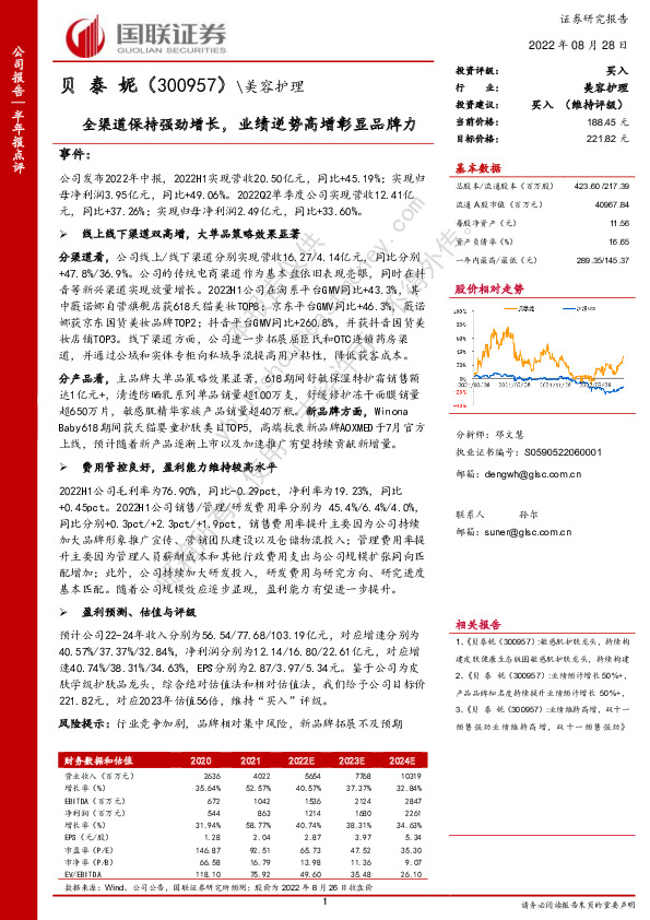 全渠道保持强劲增长，业绩逆势高增彰显品牌力