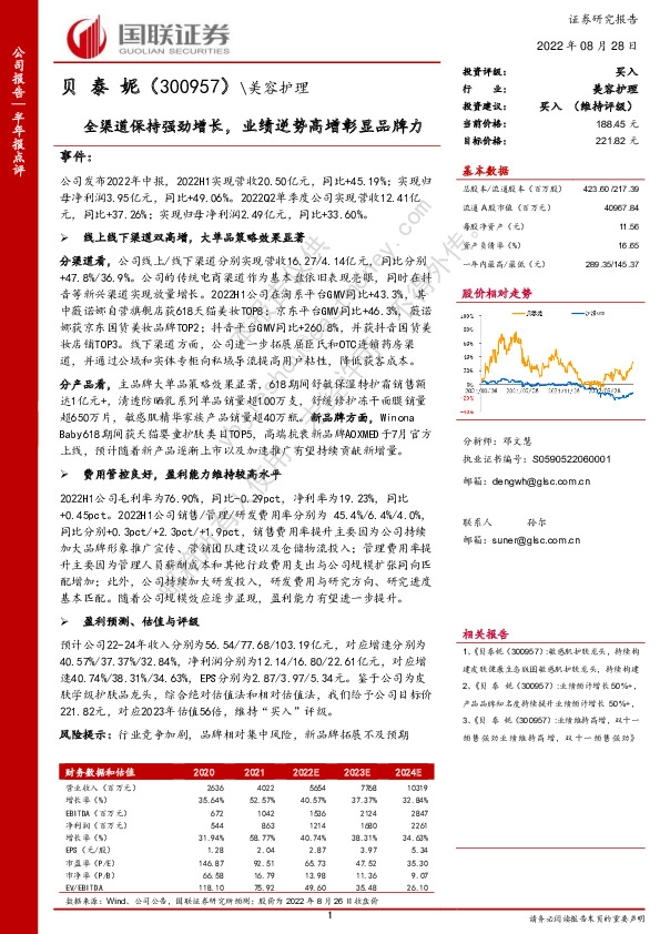 全渠道保持强劲增长，业绩逆势高增彰显品牌力