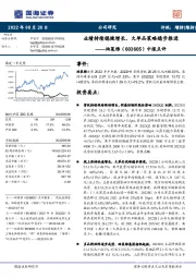 中报点评：业绩持续稳健增长，大单品策略稳步推进