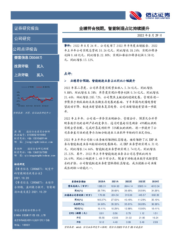 业绩符合预期，智能制造占比持续提升