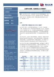 业绩符合预期,智能制造占比持续提升