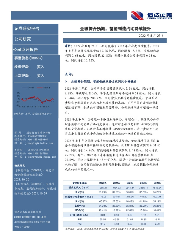 业绩符合预期，智能制造占比持续提升