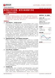 玲珑轮胎点评报告：盈利能力环比改善，新项目建设稳中求进