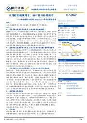 2022年半年度报告点评：业绩实现稳健增长，核心能力持续提升