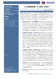 Q2业绩增速放缓，市占率进一步提升