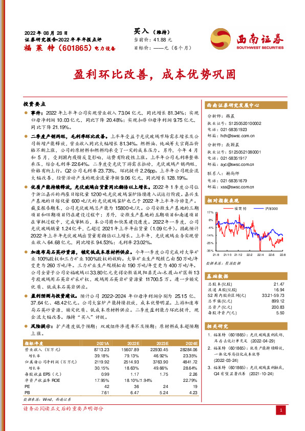 盈利环比改善，成本优势巩固