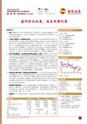 盈利环比改善，成本优势巩固