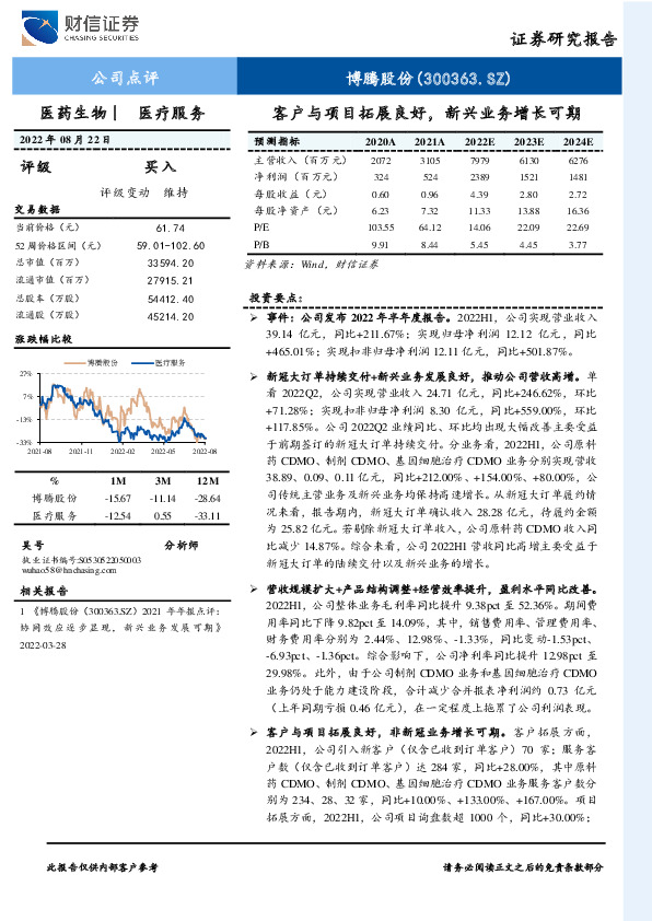 客户与项目拓展良好，新兴业务增长可期