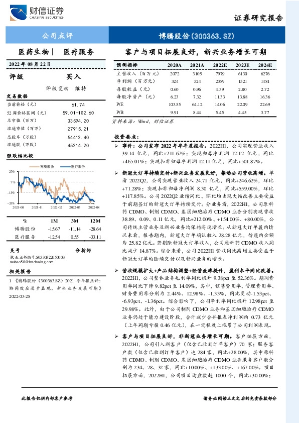 客户与项目拓展良好，新兴业务增长可期