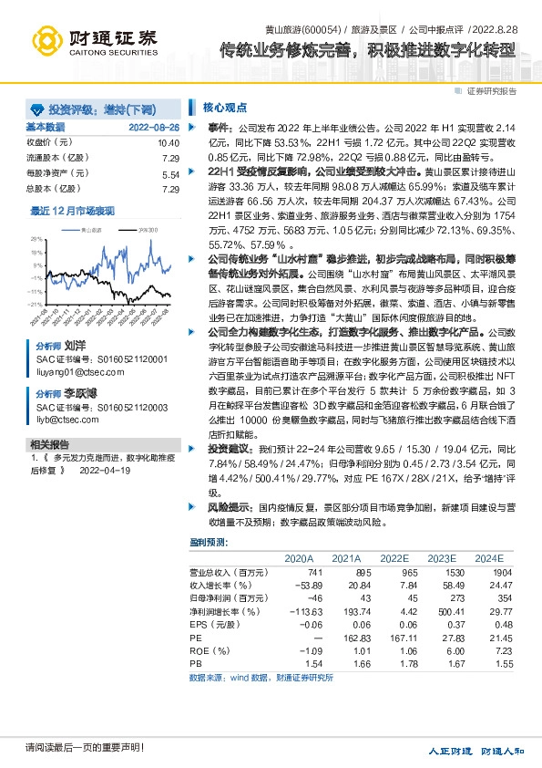 传统业务修炼完善，积极推进数字化转型