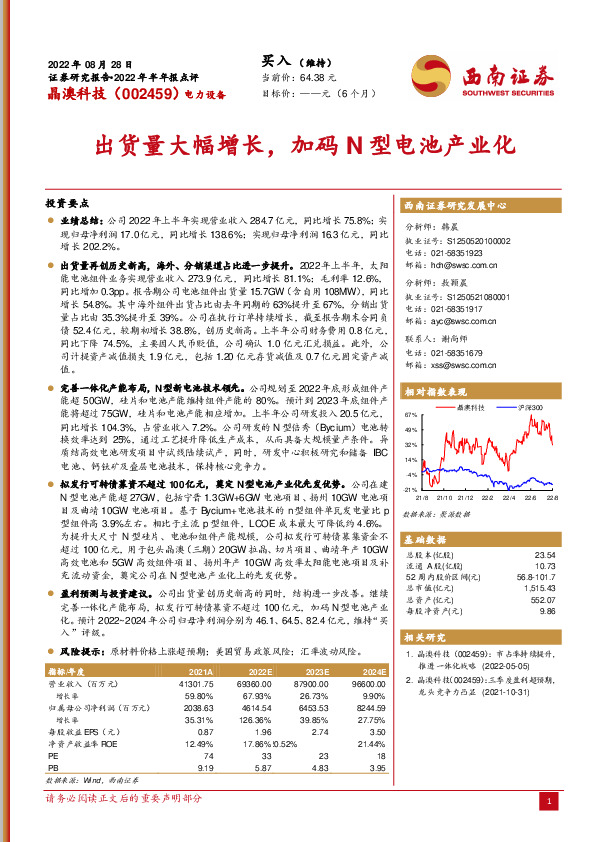 出货量大幅增长，加码N型电池产业化
