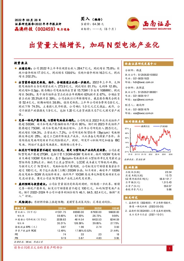 出货量大幅增长，加码N型电池产业化