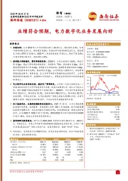 业绩符合预期，电力数字化业务发展向好