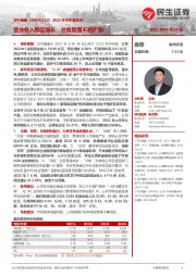 2022年半年报点评:营业收入稳定增长,业务版图不断扩张