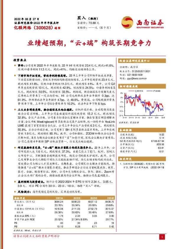 业绩超预期，“云+端”构筑长期竞争力