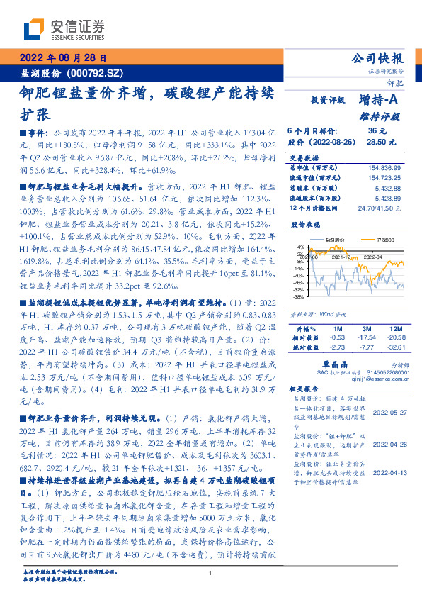 钾肥锂盐量价齐增，碳酸锂产能持续扩张