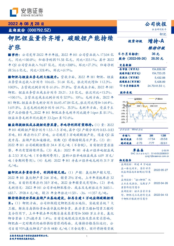 钾肥锂盐量价齐增，碳酸锂产能持续扩张