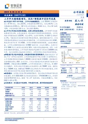 上半年业绩稳健增长,风机+新能源开发协同发展