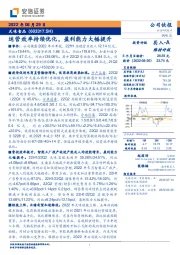 运营效率持续优化，盈利能力大幅提升