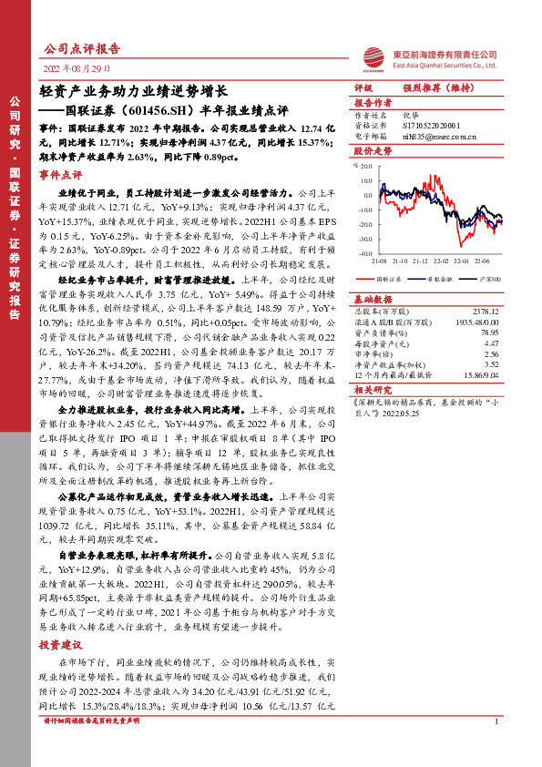 半年报业绩点评：轻资产业务助力业绩逆势增长