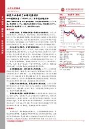 半年报业绩点评:轻资产业务助力业绩逆势增长