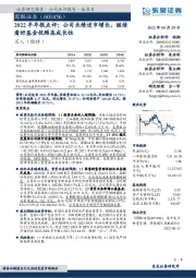 2022半年报点评：公司业绩逆市增长，继续看好基金投顾高成长性