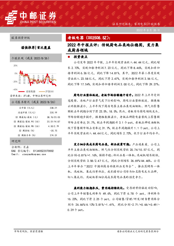 2022年中报点评：传统厨电品类地位稳固，发力集成厨房领域