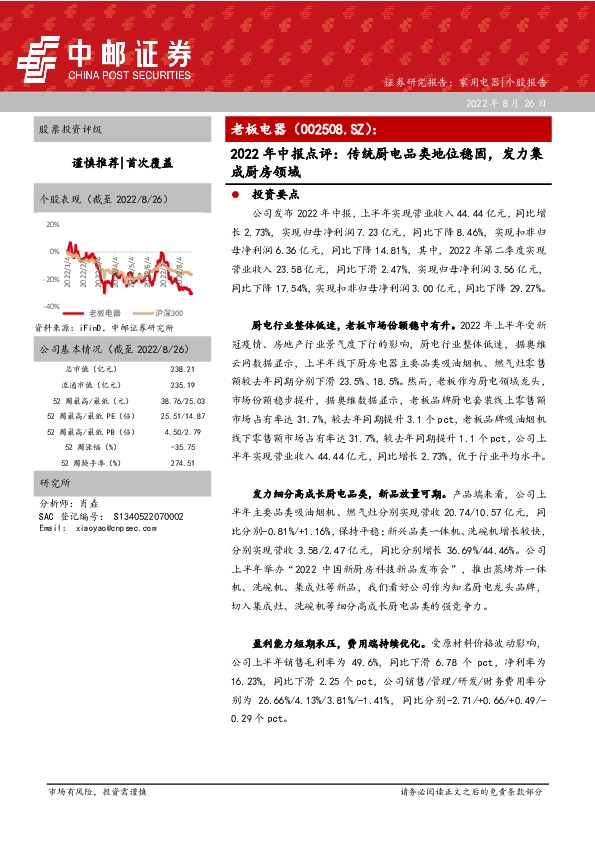 2022年中报点评：传统厨电品类地位稳固，发力集成厨房领域