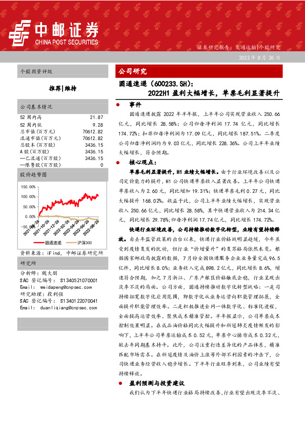 2022H1盈利大幅增长，单票毛利显著提升