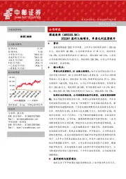 2022H1盈利大幅增长，单票毛利显著提升