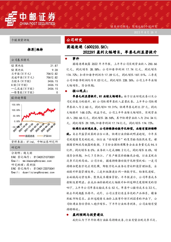 2022H1盈利大幅增长，单票毛利显著提升