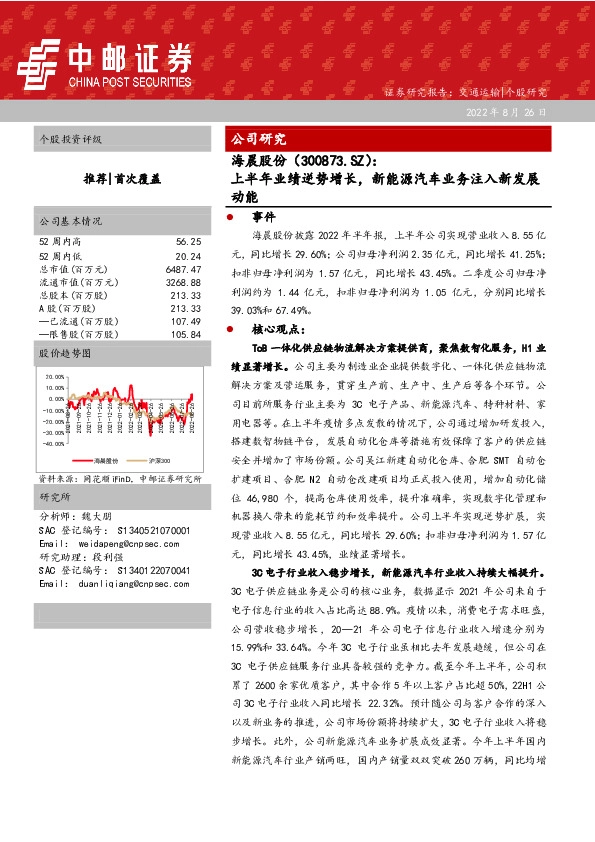 上半年业绩逆势增长，新能源汽车业务注入新发展