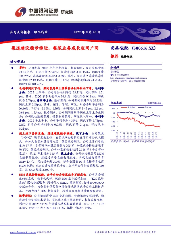 渠道建设稳步推进，整装业务成长空间广阔