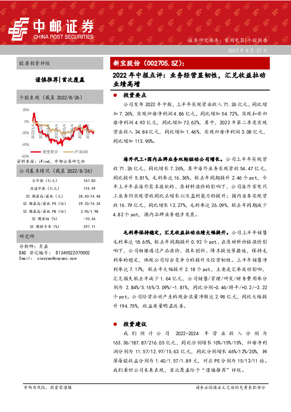 2022年中报点评：业务经营显韧性，汇兑收益拉动业绩高增